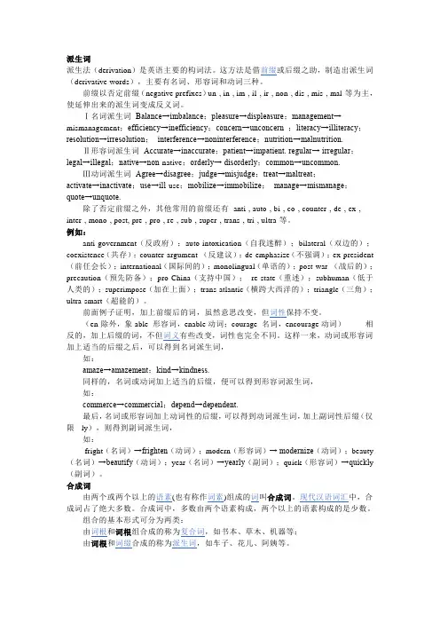 派生词