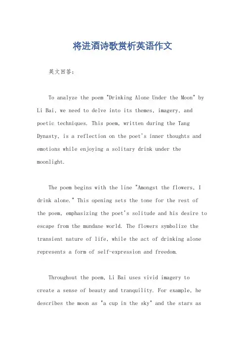 将进酒诗歌赏析英语作文