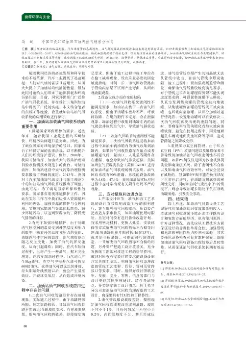加油站油气回收系统运行中的常见问题及对策