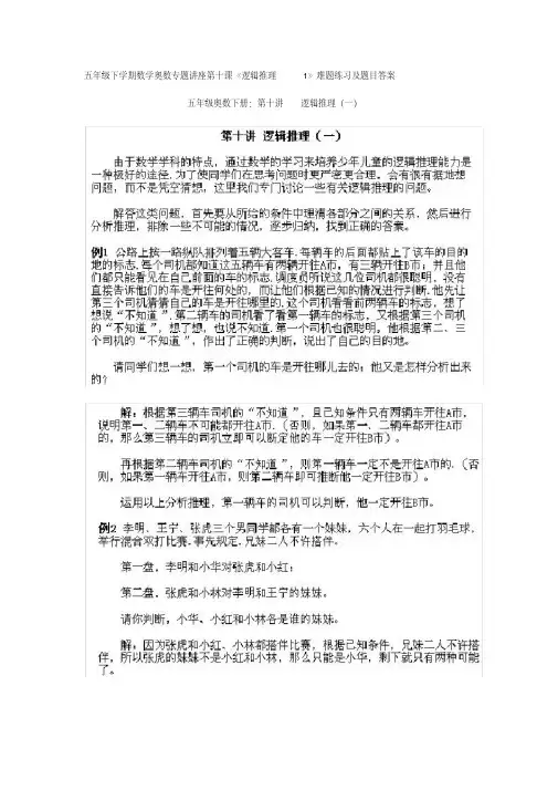 五年级下学期数学奥数专题讲座第十课(逻辑推理1)