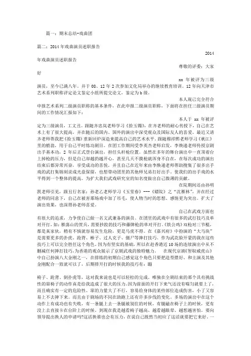 戏曲协会工作总结