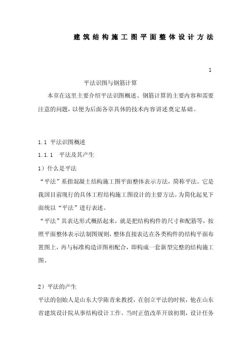 [笔记]1_平法识图与钢筋计算