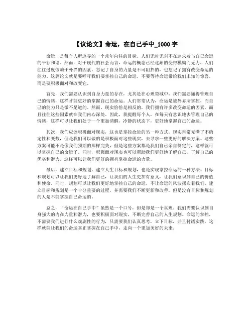 【议论文】命运,在自己手中_1000字