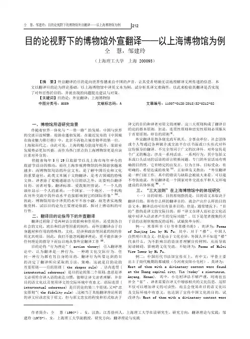 目的论视野下的博物馆外宣翻译——以上海博物馆为例