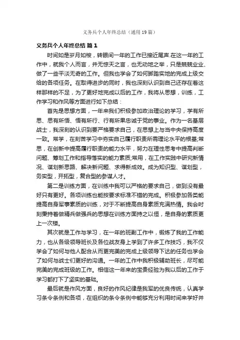 义务兵个人年终总结（通用19篇）