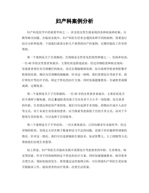 妇产科案例分析