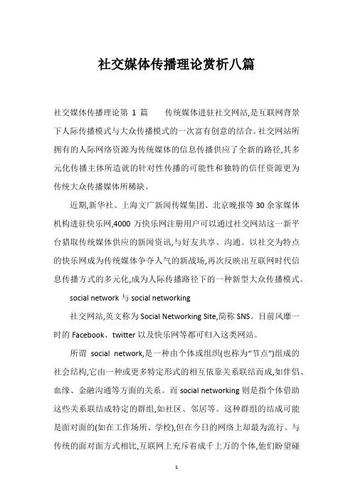 社交媒体传播理论赏析八篇