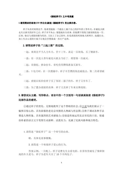 (完整word版)《骆驼祥子》中考常考题