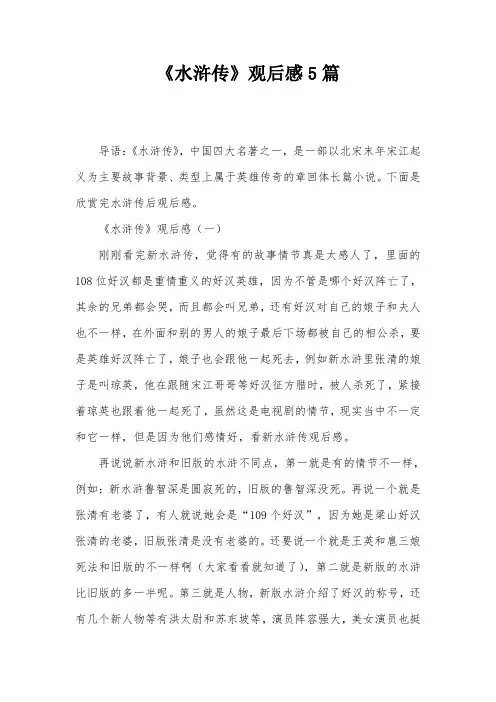 《水浒传》观后感5篇