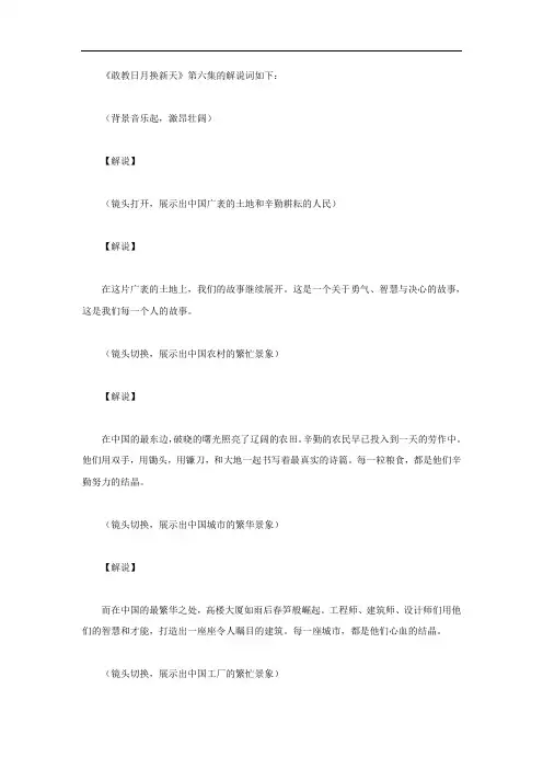 敢教日月换新天第六集解说词