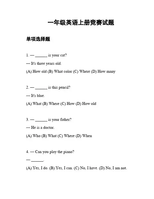 一年级英语上册竞赛试题