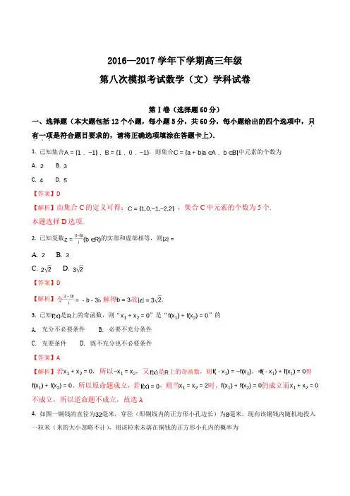 【全国百强校】吉林省吉林大学附属中学2017届高三第八次模拟考试数学(文)试题(解析版)