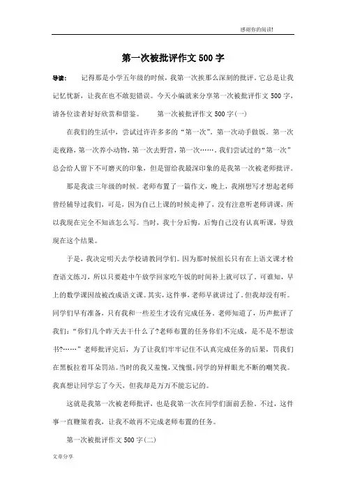 第一次被批评作文500字