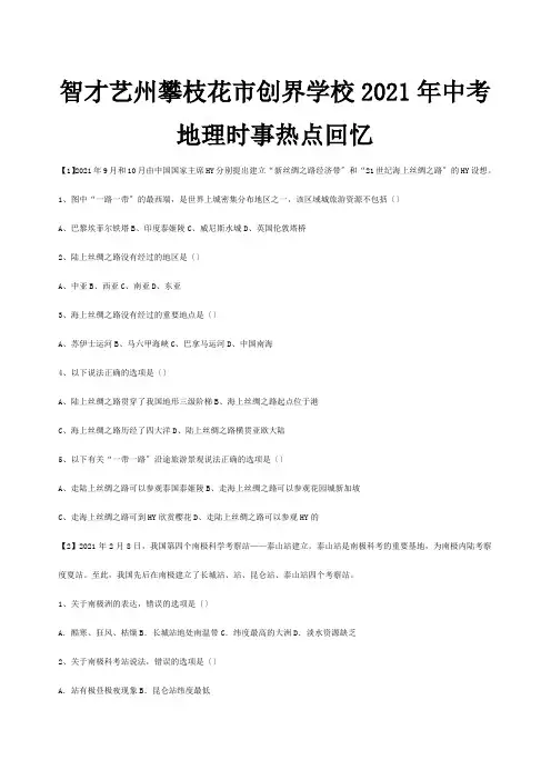 创界学校中考地理时事热点题整理试题