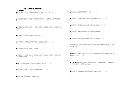镗工(高级)练习卷(C卷)