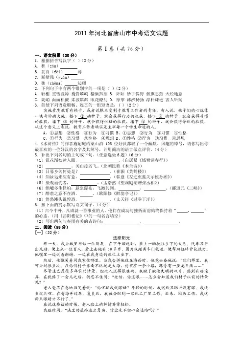 2011年河北唐山初中毕业、升学考试语文试卷