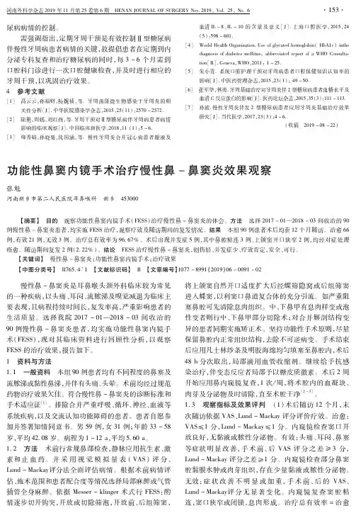 功能性鼻窦内镜手术治疗慢性鼻-鼻窦炎效果观察
