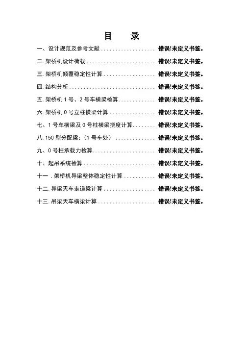 架桥机计算书