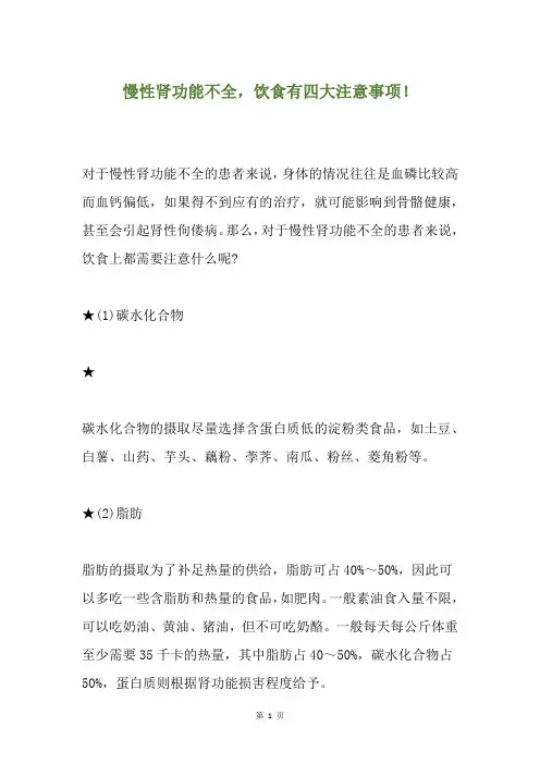 慢性肾功能不全,饮食有四大注意事项!