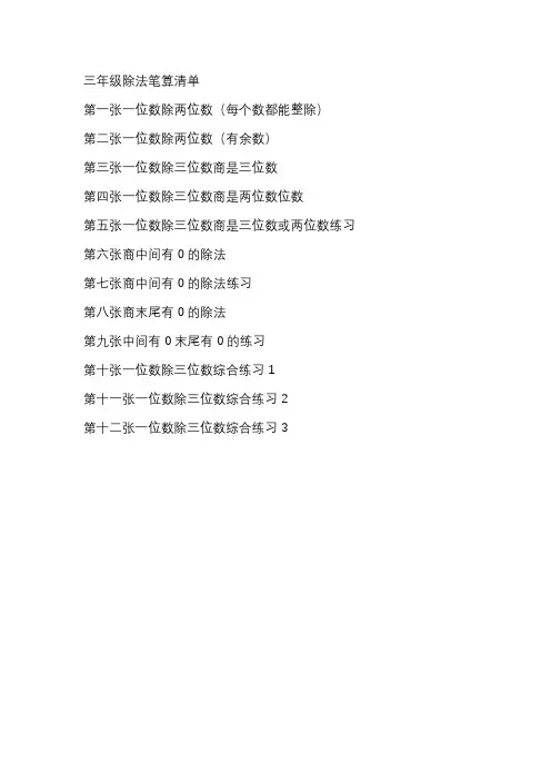 三年级除法笔算练习12张
