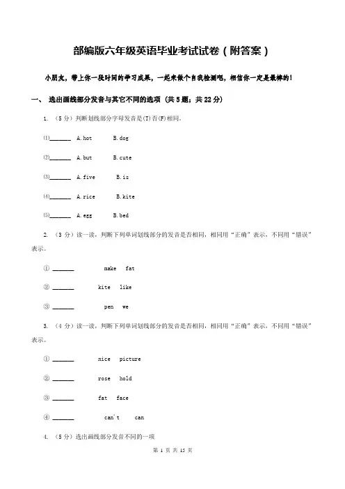 部编版六年级英语毕业考试试卷(附答案)