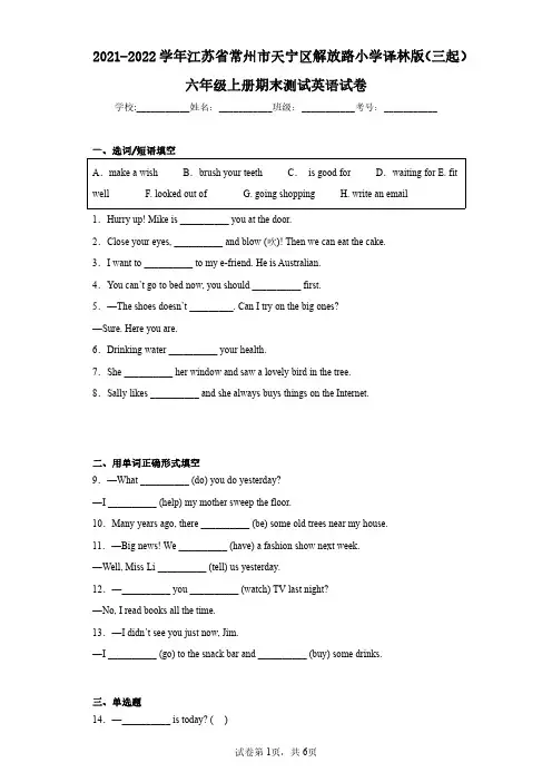 2021-2022学年江苏省常州市天宁区解放路小学译林版(三起)六年级上册期末测试英语试卷
