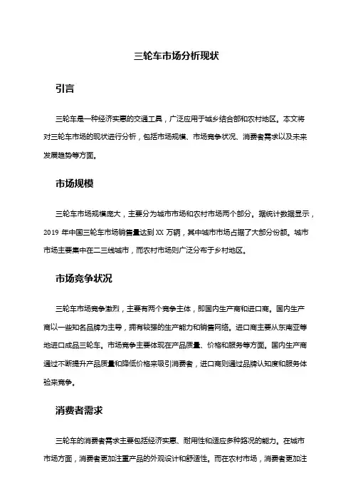 2024年三轮车市场分析现状