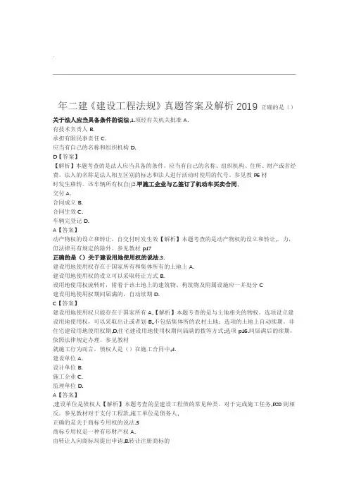 2019年二建建设工程法规真题答案及解析