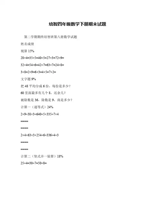 培智四年级数学下册期末试题