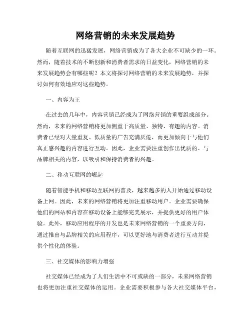 网络营销的未来发展趋势