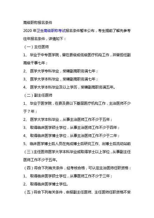 高级职称报名条件
