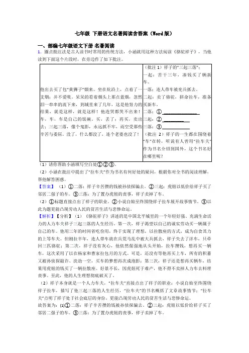 七年级 下册语文名著阅读含答案(Word版)