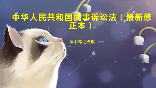 中华人民共和国民事诉讼法(最新修正本)
