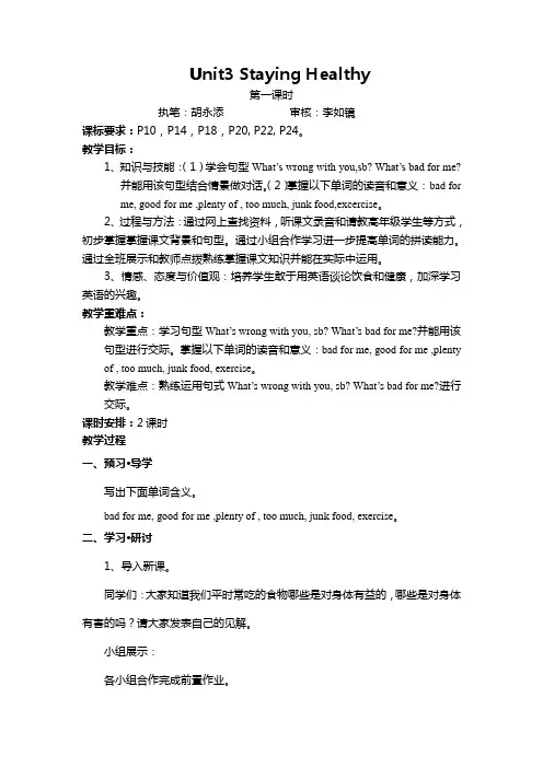 2016秋广东版开心学英语六上Unit 3《Staying Healthy》word教案1