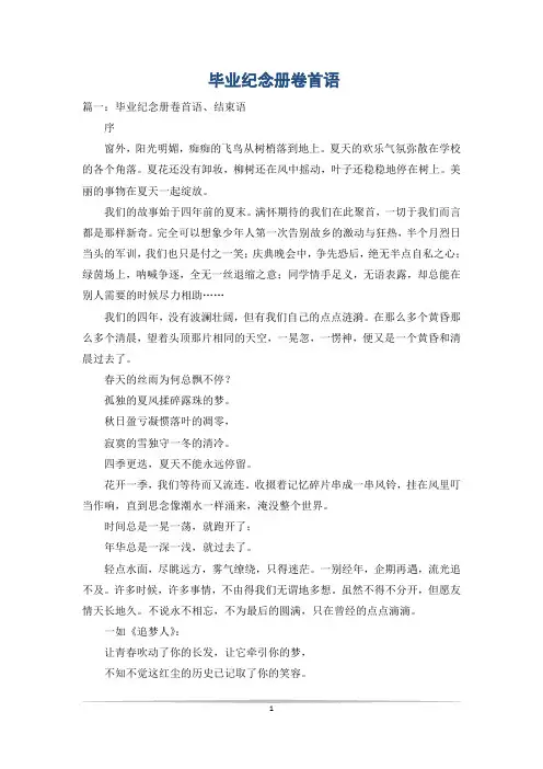 毕业纪念册卷首语