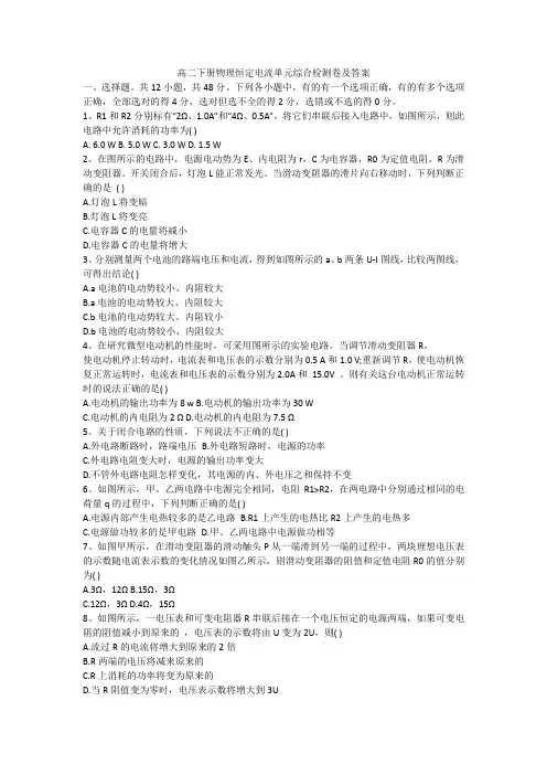 高二下册物理恒定电流单元综合检测卷及答案