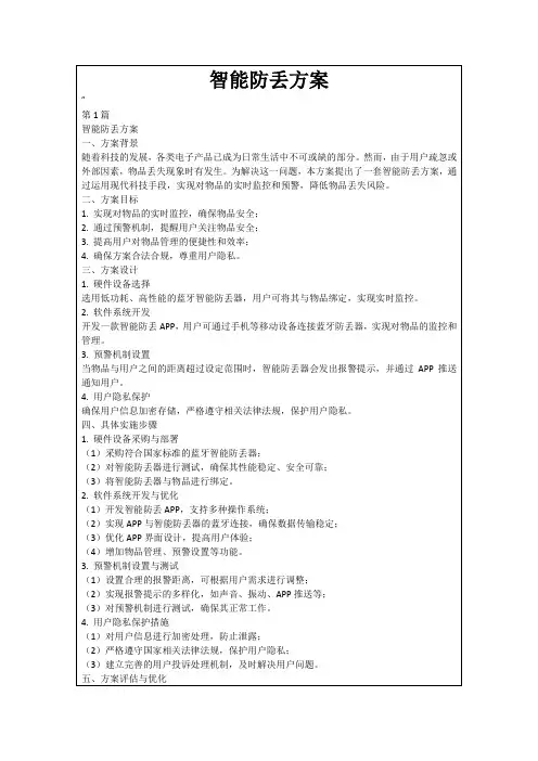 智能防丢方案