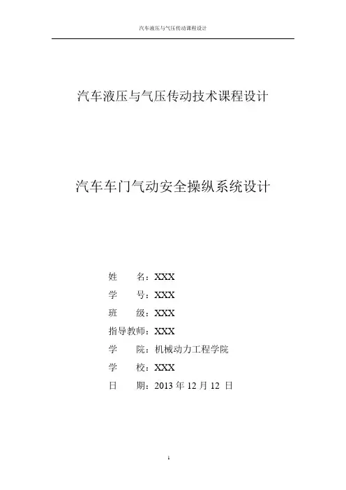 汽车液压与气压传动课程设计.