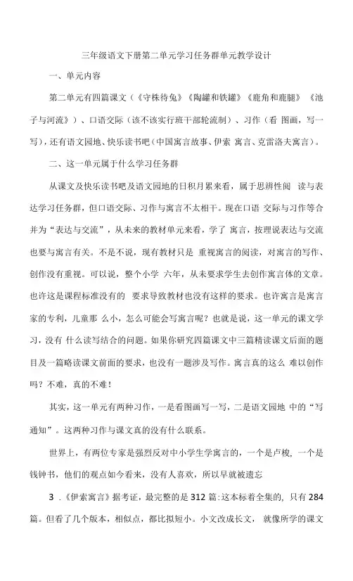 三年级语文下册第二单元学习任务群单元教学设计