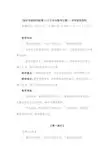 【山东科学技术出版社四年级上册综合实践活动】2016年-2017年第一学期教案汇总