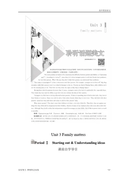 高中英语学案：Unit+3+Family+matters+Period+Ⅰ+Word版含解析