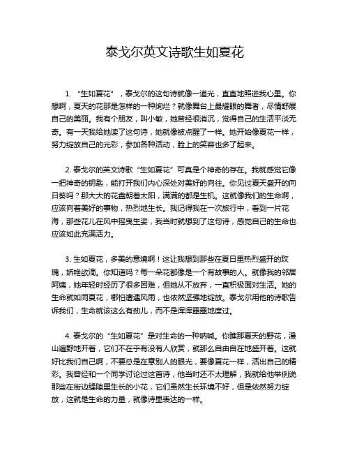 泰戈尔英文诗歌生如夏花