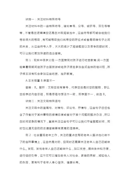 国家公务员行测言语理解猜答案诀窍