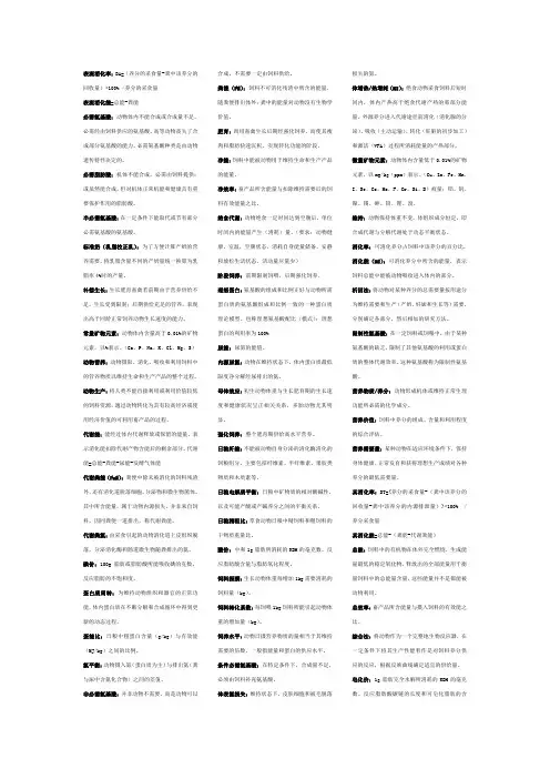 动物营养学名词解释2016较全版