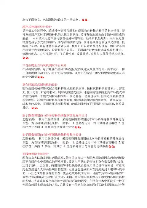 机械毕业设计 毕业设计题目 CAD