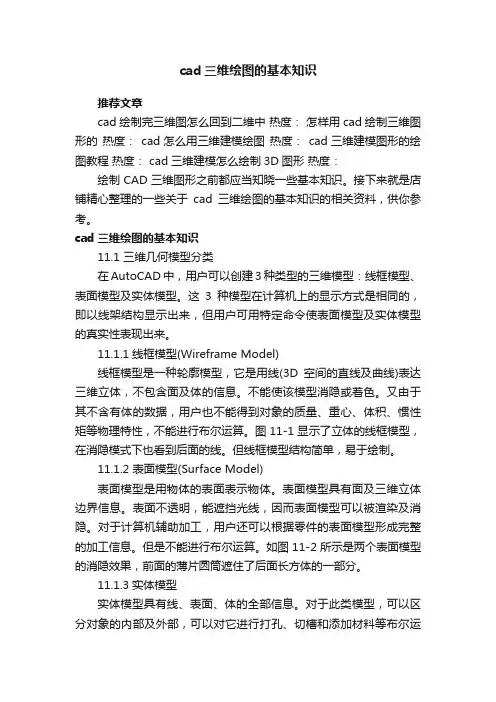 cad三维绘图的基本知识