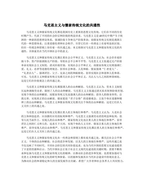 马克思主义与儒家传统文化的共通性