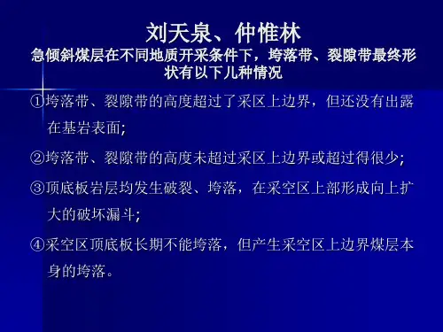 急倾斜煤层覆岩破坏规律