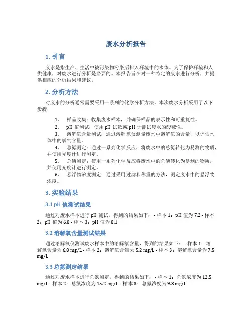 废水分析报告