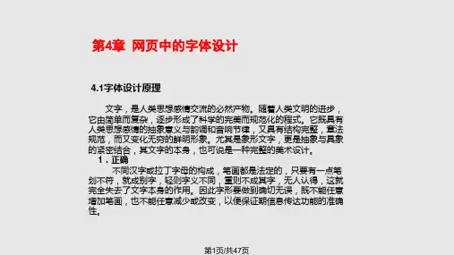 三网页界面设计字体PPT课件